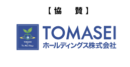 TOMASEIホールディング株式会社